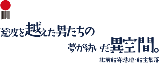 日本遺産