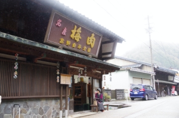 高野由平商店