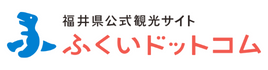 福井県公式観光サイトふくいドットコム