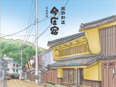北国街道今庄宿まちめぐりガイドマップ（簡体字）