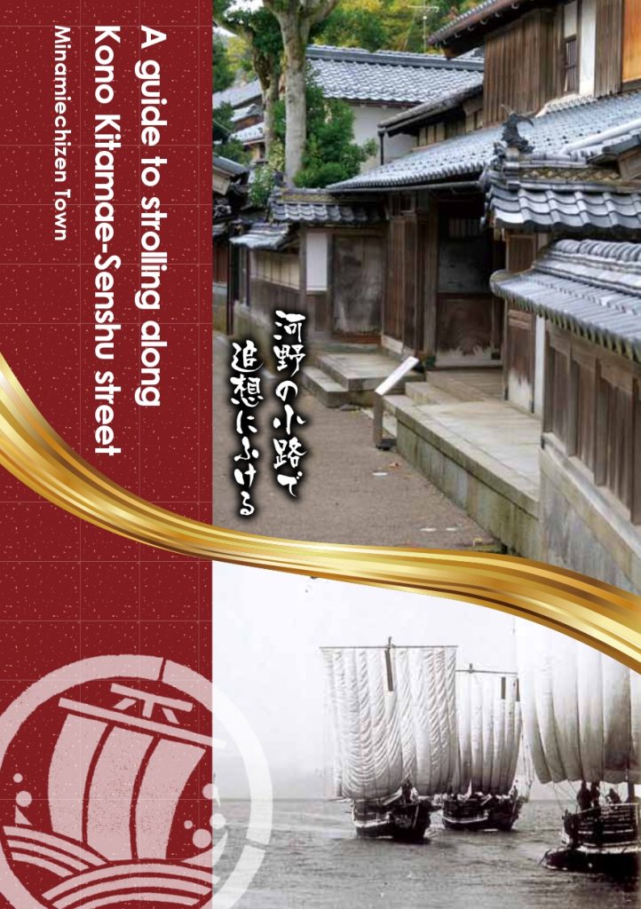 A guide to strolling along Kouno Kitamae-Senshu street