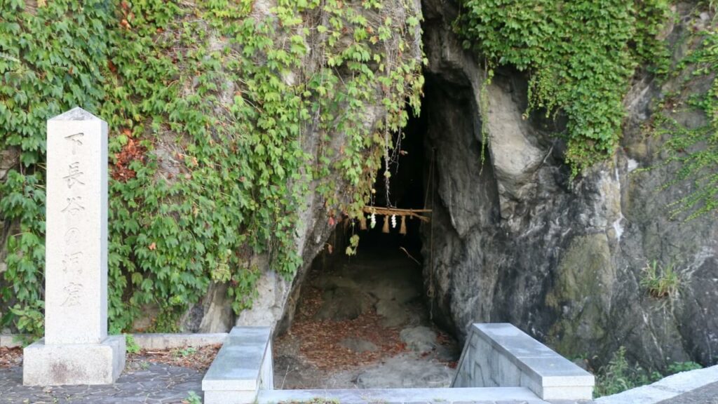 下長谷(しもはせ）の洞窟