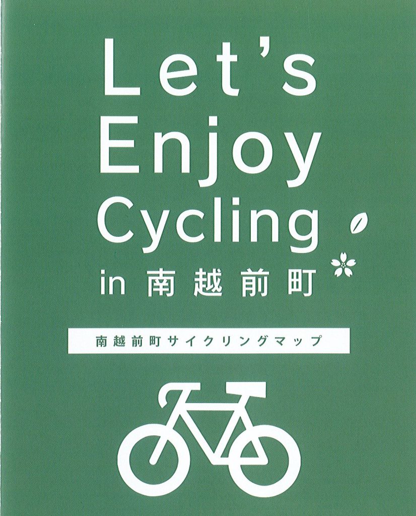 Let’s Enjoy Cycling in 南越前町