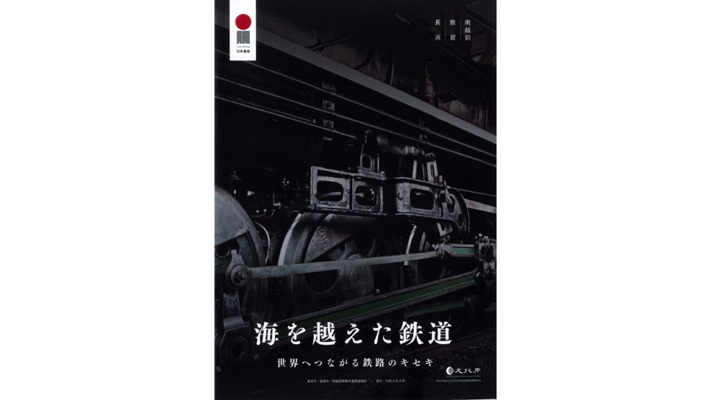 海を越えた鉄道ガイドブック（日本語）