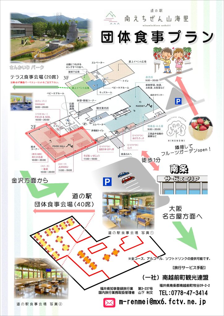 【観光事業者様向け】道の駅南えちぜん山海里 団体食プラン