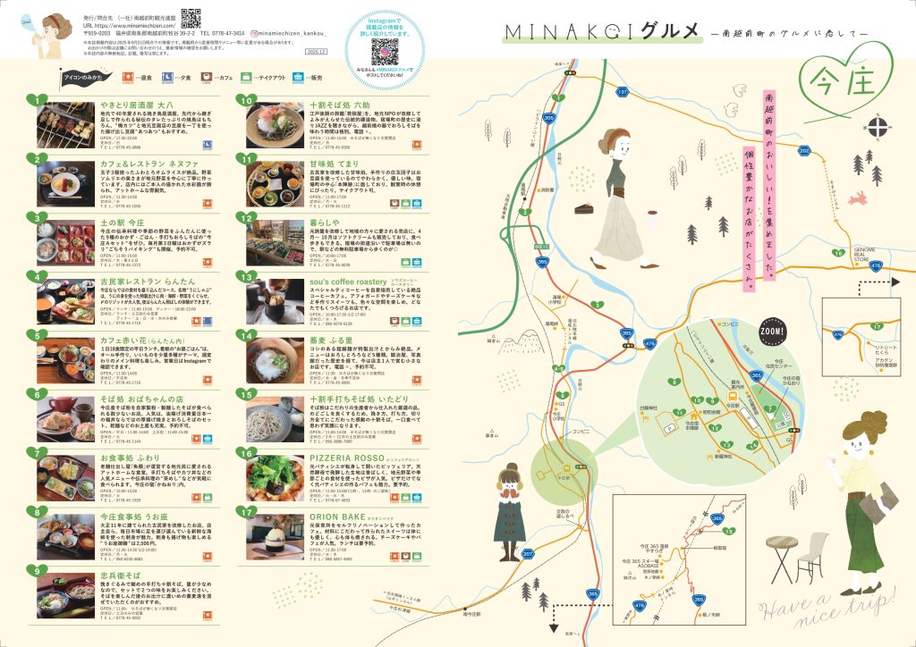 南越前町グルメマップ